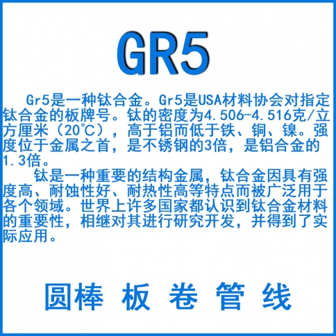 GR5鈦合金